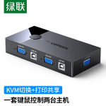 绿联 (30357) 二进一KVM切换器 VGA视频切屏器 二进一出电脑转换器 显示器鼠标键盘USB打印机共享器