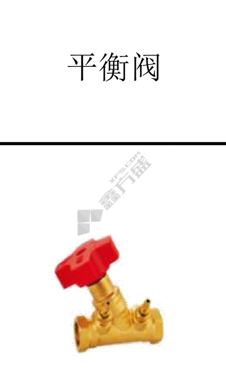 远大阀门 铜平衡阀
