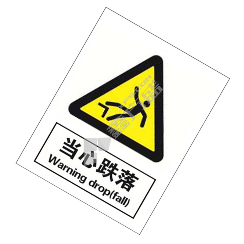 标识牌专家 强制类安全标识当心跌落 QS-251C2 250×315mm 当心跌落