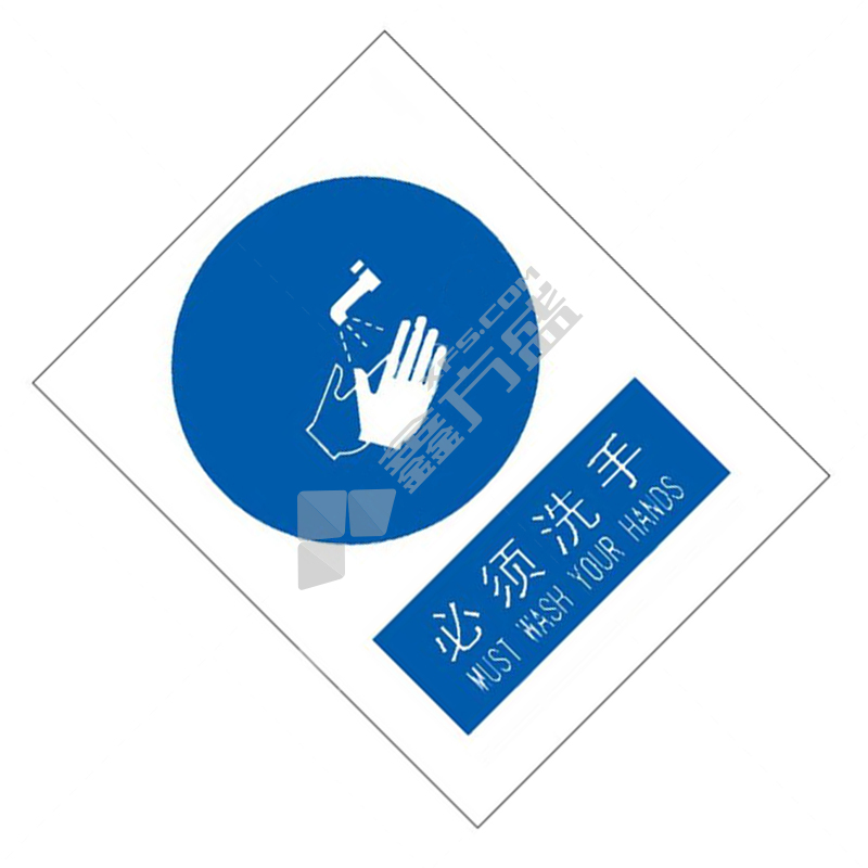 标识牌专家 强制类安全标识必须洗手 QS-425A1 200×160mm 必须洗手