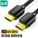 山泽 (920HD)HDMI线2.0版 4k数字高清线 2米 3D视频线 笔记本电脑连接电视投影仪显示器连接线