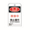 标识牌专家 塑料吊牌通用型安全锁吊牌危险维修中禁止操作 QSA315E 危险维修中禁止操作