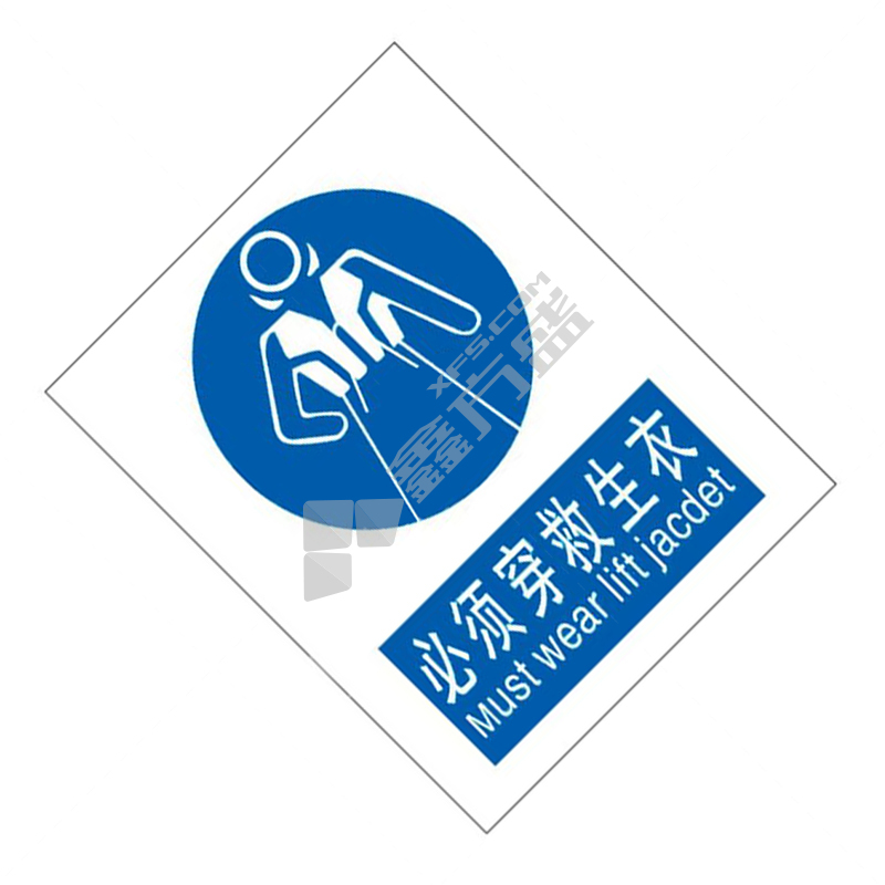 标识牌专家 强制类安全标识 QS-430A1 200×160mm 必须穿救生衣