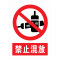 标识牌专家 禁止类安全标识禁止混放 QS-033K4 国产有机玻璃 400×500mm 禁止混放
