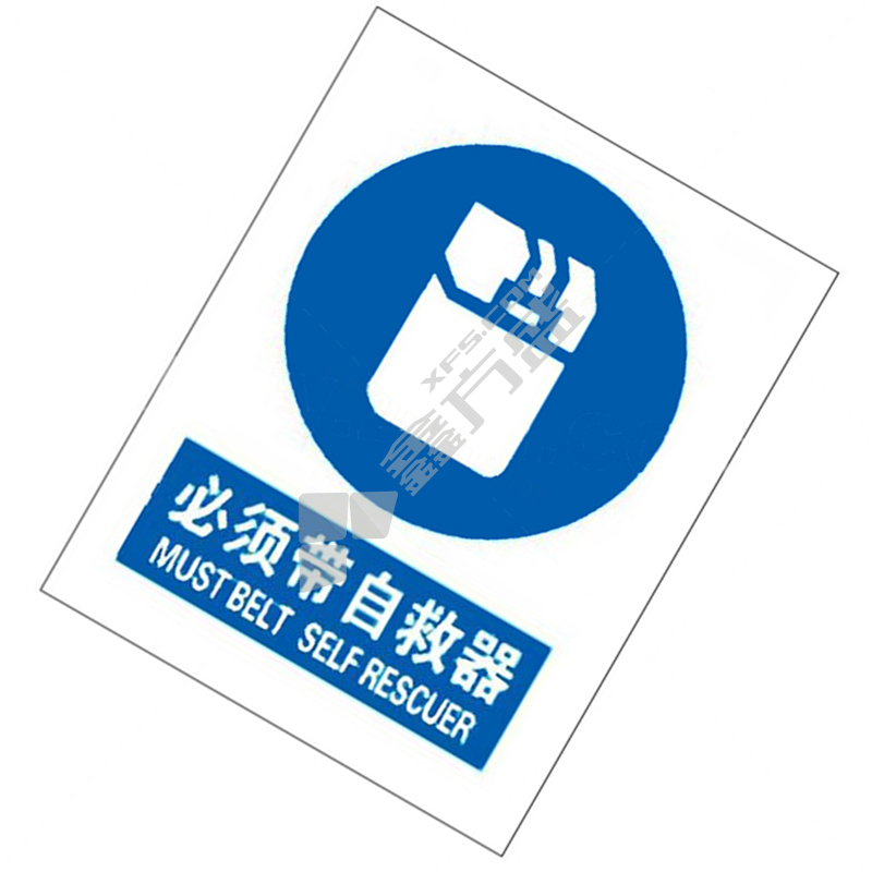 标识牌专家 强制类安全标识必须带自救器 QS-423L3 400×320mm 必须带自救器