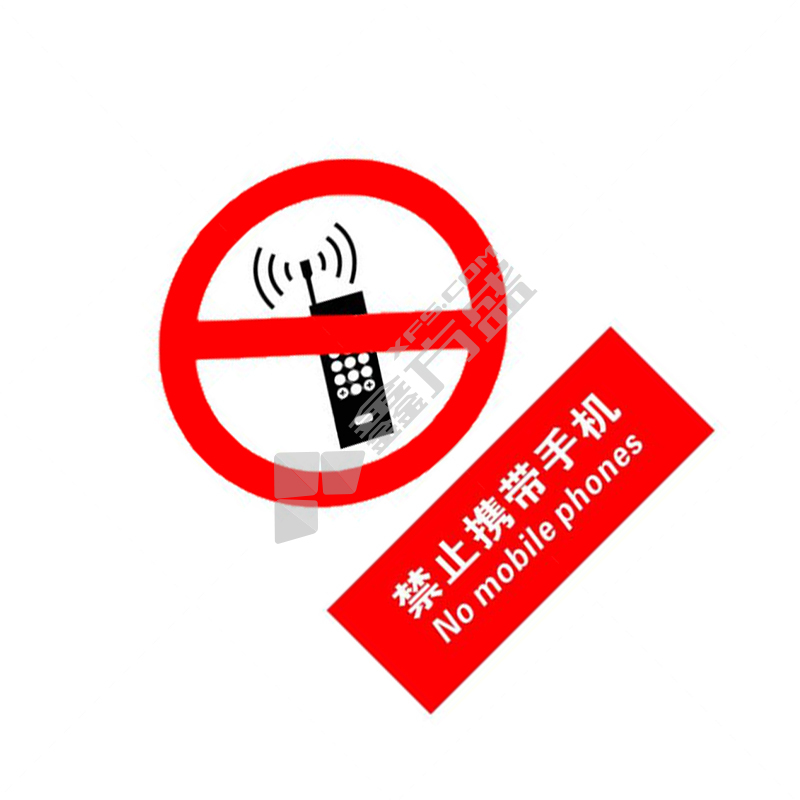 标识牌专家 禁止类安全标识禁止携带手机 250×315mm QS-037L1 进口有机玻璃 禁止携带手机