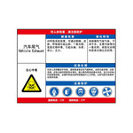 标识牌专家 管道介质标识135 QSA135A1 400×320mm 汽车尾气