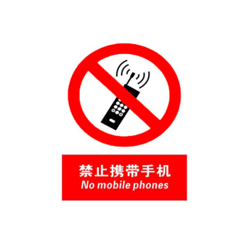 标识牌专家 禁止类安全标识禁止携带手机 QS-037L1 进口有机玻璃 250×315mm 禁止携带手机