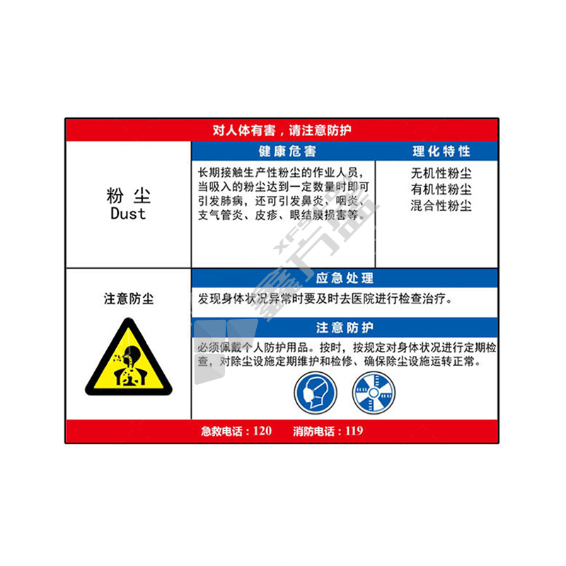标识牌专家 职业病危害告知卡 粉尘 QSA006C1 400×320mm 粉尘