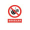 标识牌专家 禁止类安全标识运转时禁止加油 QS-040J2 铝板烤漆 250×315mm 运转时禁止加油