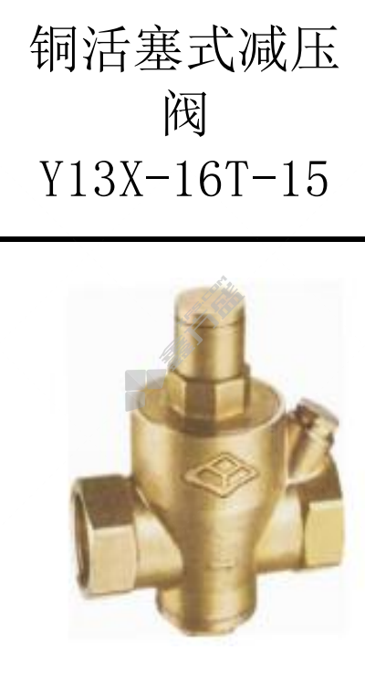 远大阀门 铜活塞式减压阀
