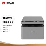 华为Huawei 黑白激光多功能打印机  Pixlab B5 A4 Pixlab B5