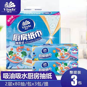 维达 V2241 厨房纸巾 2层 80抽/包 3包/提 12提/箱