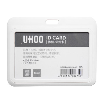 优和 证件卡横式单卡6633 101x78mm 白色