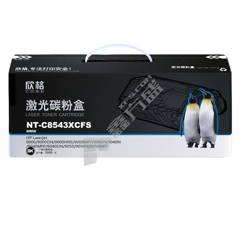 欣格 NT-C8543XCFS 硒鼓 黑色  HP 8543X 30000页
