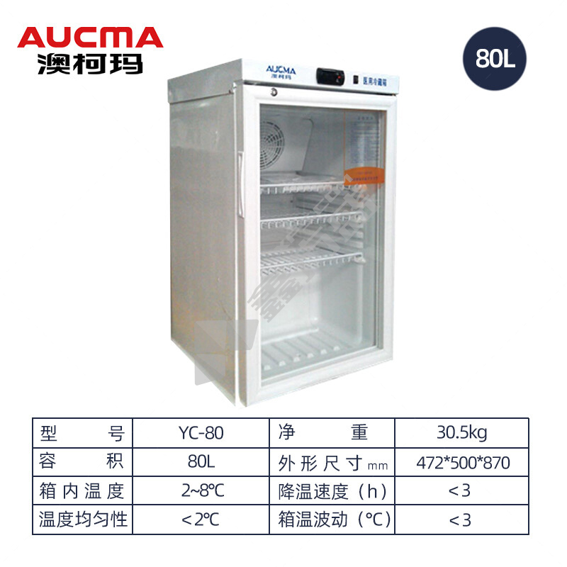 澳柯玛 药品冷藏展示柜疫苗冰柜 2-8度  YC-80