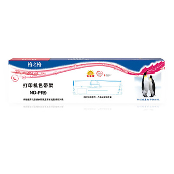 格之格 ND-PR9 色带架 ND-PR9 平接