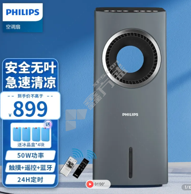 飞利浦 ACR4164BX空调扇