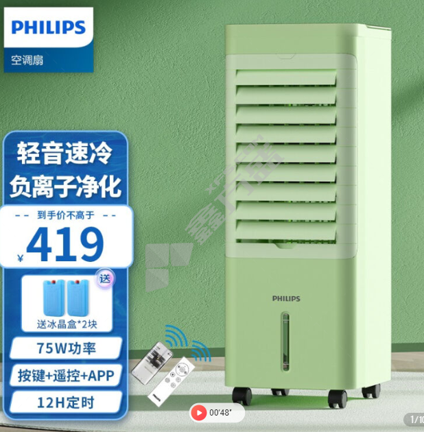 飞利浦 ACR2122GC空调扇