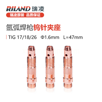 瑞凌 氩弧焊枪钨针夹原装配件 QQ1501.6,Φ1.6mm/L=36mm