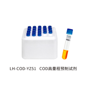 连华科技 预制试剂 LH-COD-YZ51（20 支/套）