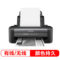 爱普生 M1030 黑白喷墨打印机 A4 34页/分钟 WF-M1030