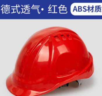 盾守 德式透气ABS安全帽 DS-010 透气型 红色
