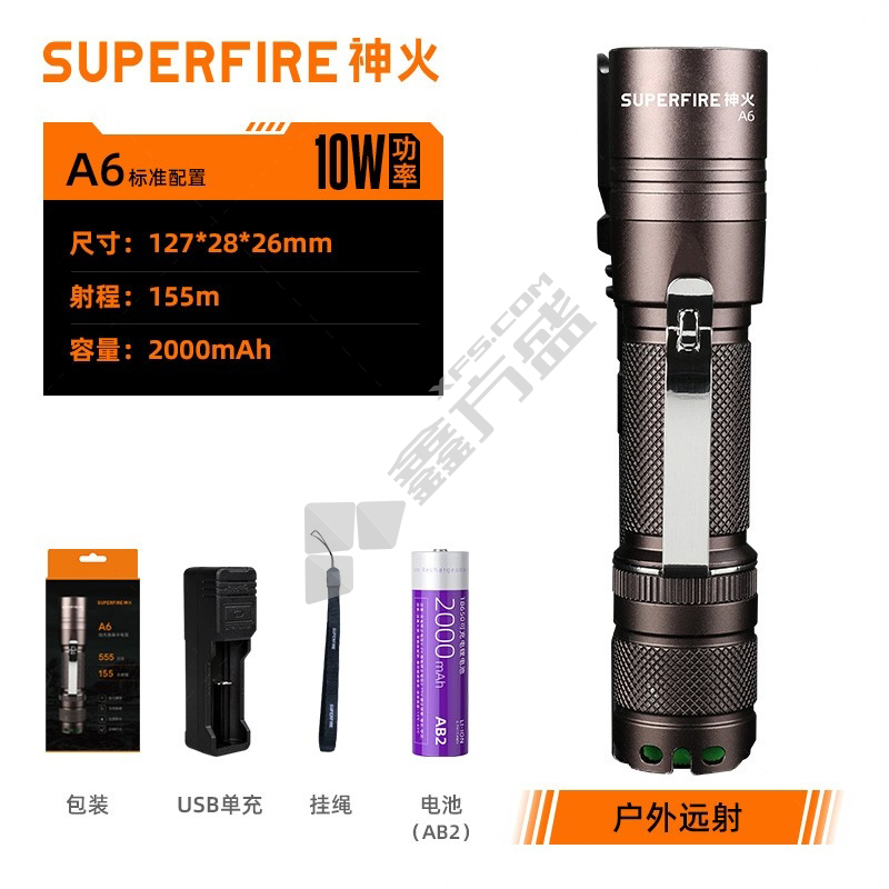 神火 小型A系列 强光手电筒 10W IP45 5档 A6