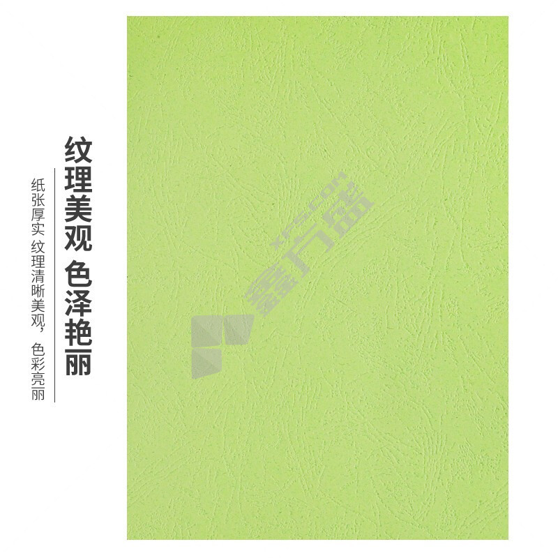 天章 新绿皮纹纸封面纸A4 100张/包 浅绿色 A4