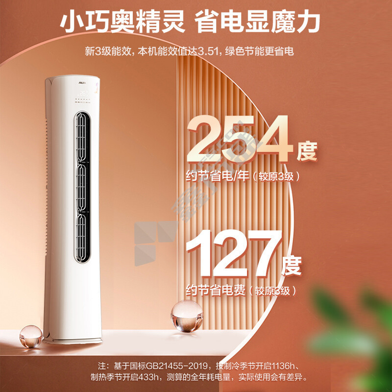 奥克斯 KFR-72LW/BpR3CPA1(B3) 空调 3匹 新3级能效 白色 KFR-72LW/BpR3CPA1(B3)