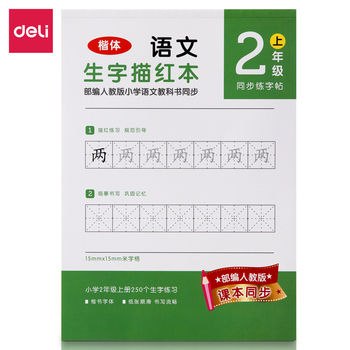 得力deli 74264A-1二年级上册生字描红本 绿色 185*260mm 36页 74264A-1