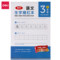 得力deli 74265A-1三年级上册生字描红本 蓝色 185*260mm 36页 74265A-1