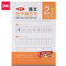 得力deli 74264A-2二年级下册生字描红本 橙色 185*260mm 36页 74264A-2