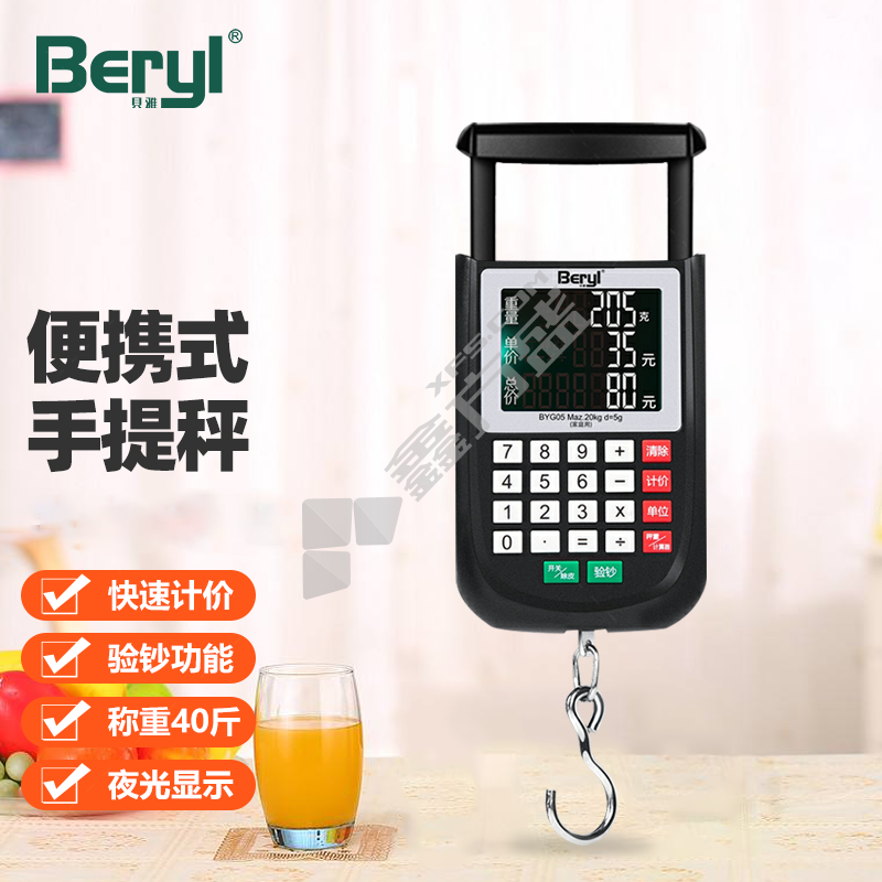 贝雅 手提计价秤 G05
