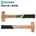 世达 胡桃木柄八角铜锤 92367 3磅 360mm