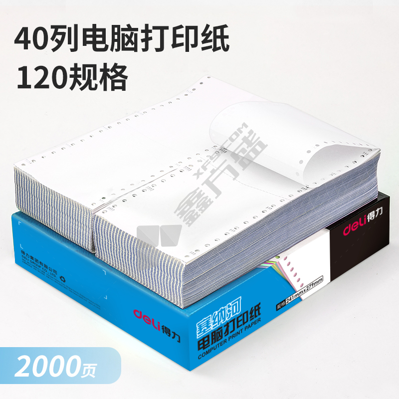 得力 塞纳河N120-2电脑打印纸 2000页 二联 整张 白色 N120-2 不撕边