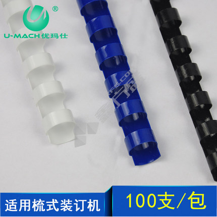 优玛仕 21孔装订胶圈 20mm (白色)