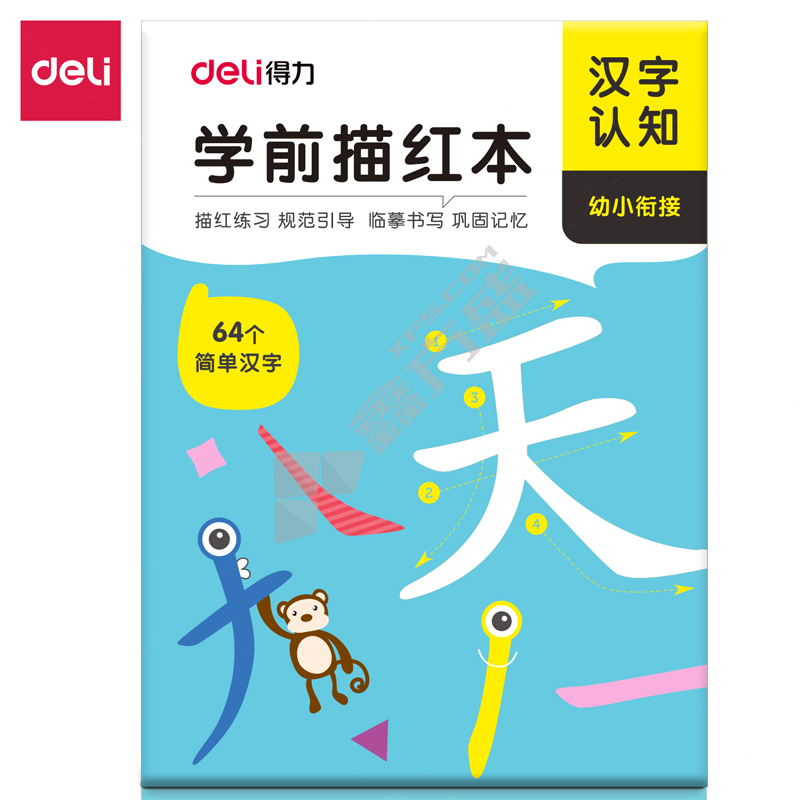 得力deli 75310学前描红本 汉字认知 75310 汉字认知