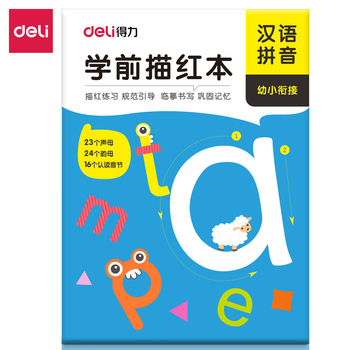 得力deli 75310学前描红本 汉语拼音 75310 汉语拼音