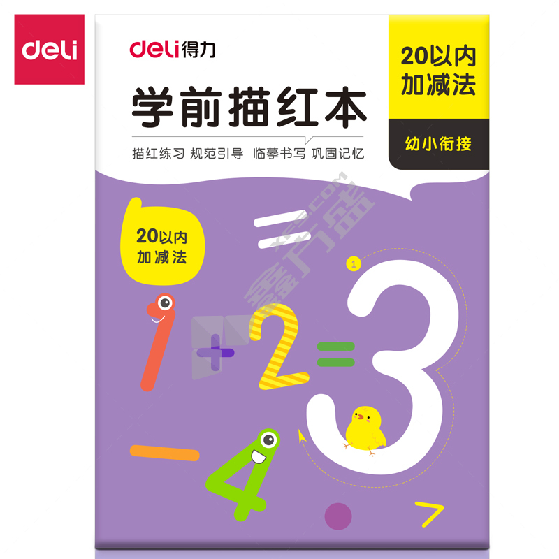 得力deli 75310学前描红本 20以内加减法 75310 20以内加减法
