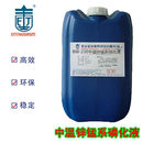 爱尔斯姆 中温锌锰系磷化液 BW-230 30KG