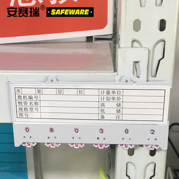 安赛瑞 货架物料计数磁性卡套 10个装 65mm*150mm 6位计数 白色 10个装