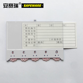 安赛瑞 货架物料计数磁性卡套 10个装 86mm*125mm 5位计数 白色 10个装