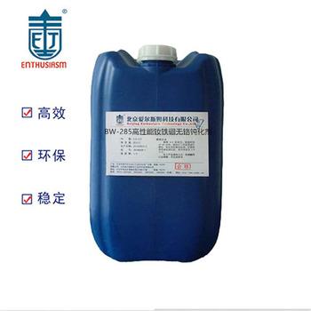 爱尔斯姆 高性能钕铁硼无铬钝化剂 BW-285 25KG