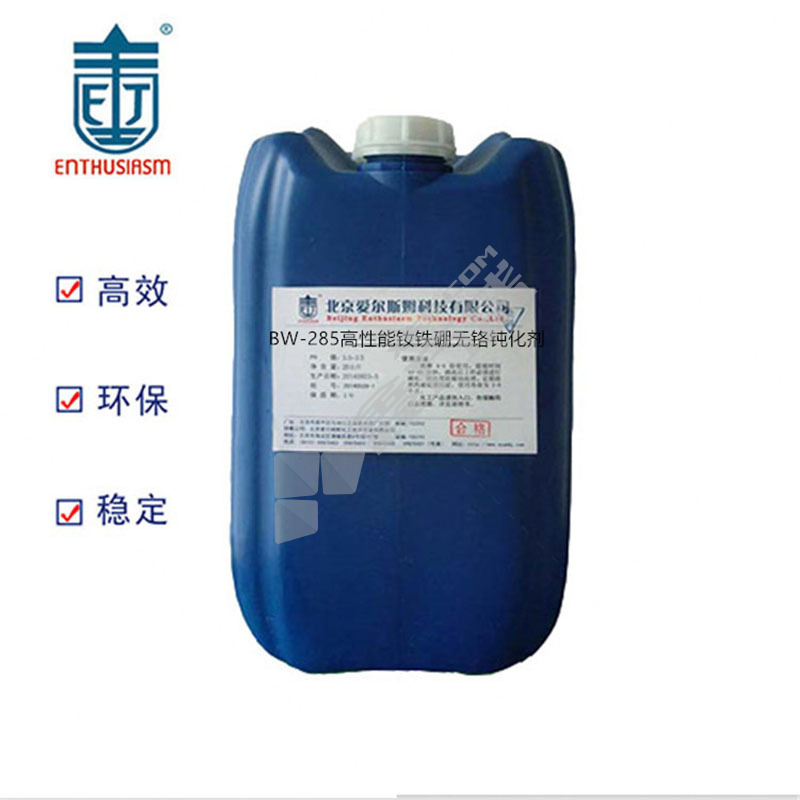 爱尔斯姆 高性能钕铁硼无铬钝化剂 BW-285 25KG