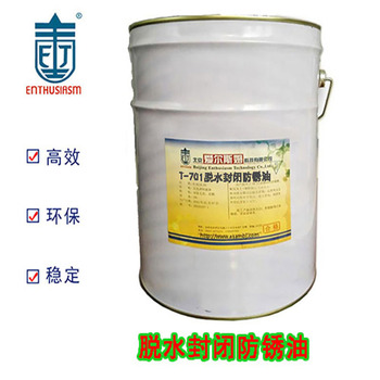 爱尔斯姆 高效脱水封闭防锈油 T-701 25L