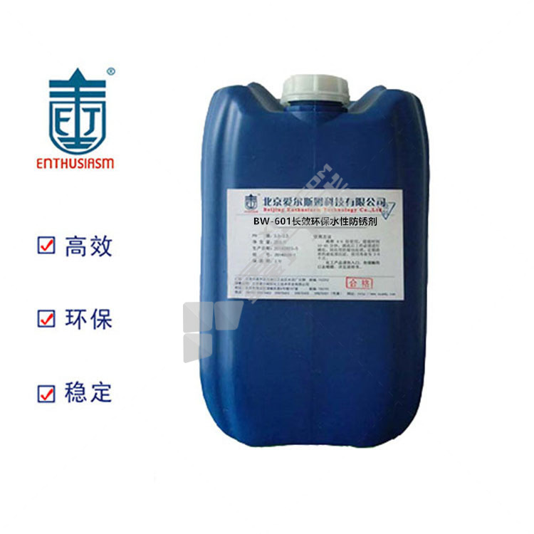 爱尔斯姆 长效环保水性防锈剂 BW-601 25KG