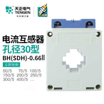 天正电气 BH SDH -0.66互感器100 BH(SDH)-0.66 100 2500/5 30VA 0.5级