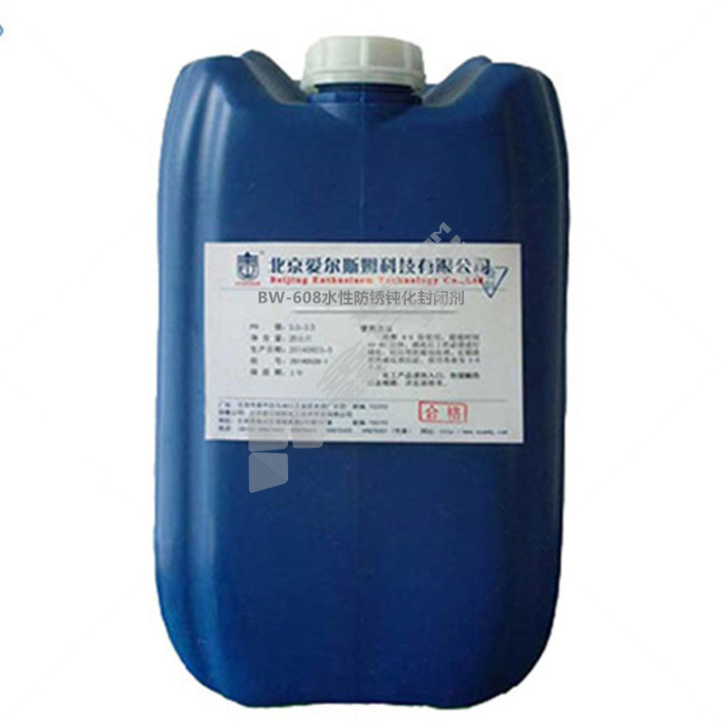 爱尔斯姆 水性防锈钝化封闭剂 BW-608 25kg