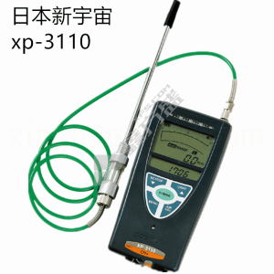 新宇宙 可燃气体检测仪 XP-3110